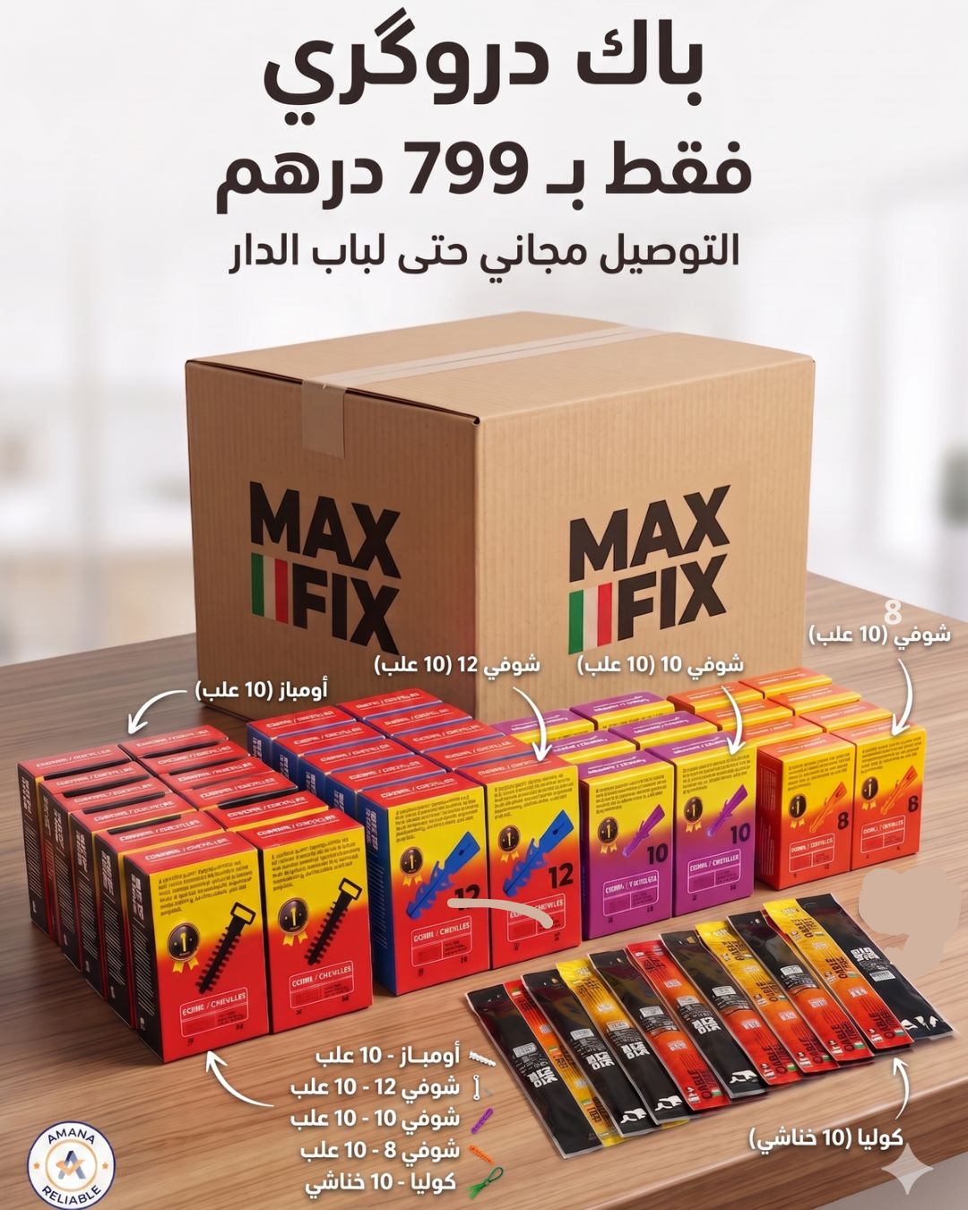 🔥 باك دروݣري MAX FIX